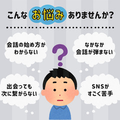 男性限定　【婚活コミュニケーション力アップセミナー】の画像