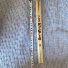 天ぷら粉とき棒
