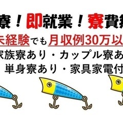 即入寮/住み込み/寮費無料/各種支援あり