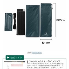 ワークマン　タープの画像