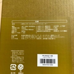 人感センサー付セラミックファンヒーターの画像