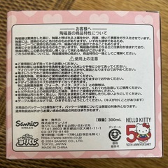 サンリオ当たりくじ マグカップキティの画像