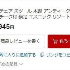 アジアン風の椅子　2脚の画像