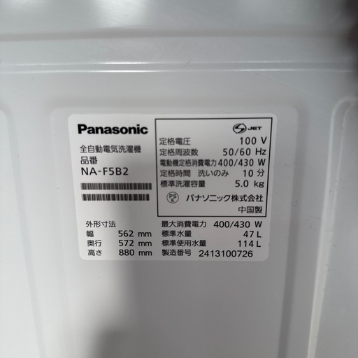 ‼️在庫一掃セール‼️高年式‼️洗濯機 2024年制 Panasonic 5Ｋ 配送3000~