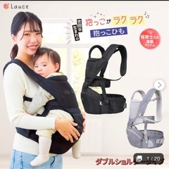 lauce　ヒップシート　抱っこ紐　の画像