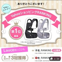 lauce　ヒップシート　抱っこ紐　の画像