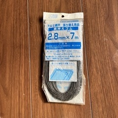アルミ網戸の網押えゴム