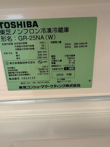 東芝冷蔵庫3ドア246L左開き