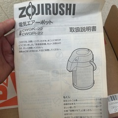 象印　電気ポットの画像