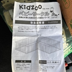 Kidzoo ベビーサークルの画像