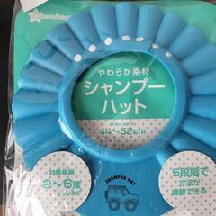 【値下げしました】シャンプーハット
