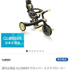 GLOBBER グロッバー エクスプローラー トライク 4in1の画像