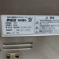 [引き取り]　[配送ok]　夢暖房 880型G ヒーター　遠赤外線輻射式パネルヒーター アールシーエスの画像