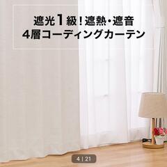 【取引先決定】ニトリ 遮光カーテン アイボリー 100×178