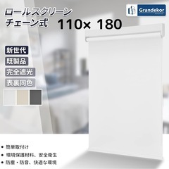 Grandekor 1級遮光ロールスクリーン （ホワイト 幅11...