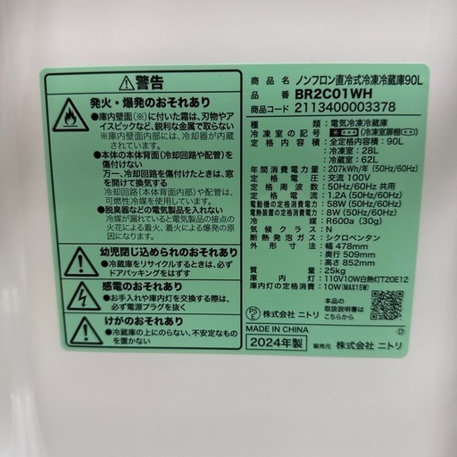 ‼️在庫一掃セール‼️高年式‼️ほぼ未使用品‼️ 冷蔵庫 2024年制 90L ニトリ 配送3000~