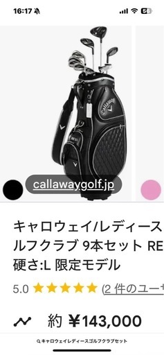 キャロウェイゴルフクラブセット