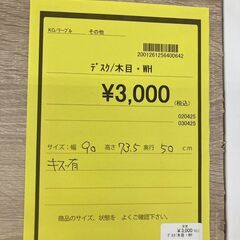 ★ジモティー割あり★デスク/クリ-ニング済み/HG-5322の画像