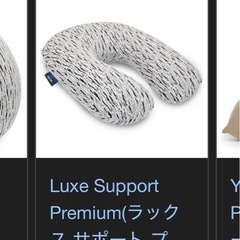 yogibo Luxeサポート プレミアム の画像