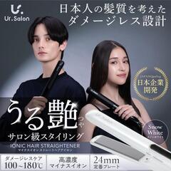 送料無料◆UR.SALON ヘアアイロン ストレート 24mm ダメージケアの画像