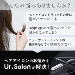 送料無料◆UR.SALON ヘアアイロン ストレート 24mm ダメージケアの画像