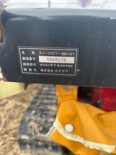 除雪機　YANASE 890HST ガソリン