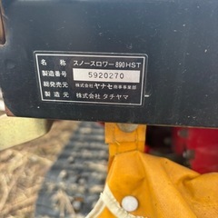 除雪機　YANASE 890HST ガソリンの画像