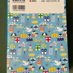 男の子のハッピー名前事典 最高の名前が見つかる!の画像