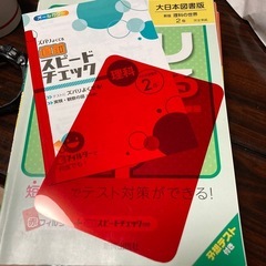 中間・期末テスト　ズバリよくでる理科２年の画像