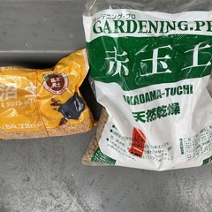 半分位残っている赤玉土などの画像
