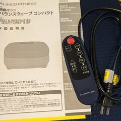 (中古) アルインコ（ALINCO）振動マシン（リモコンと説明書付き）の画像