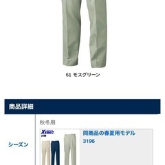 未使用！ジーベック 秋冬用カーゴパンツ ウエスト85cmの画像
