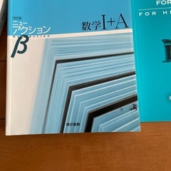 未使用　改訂版ニューアクション　数学I+A 解答付き　記名ありの画像