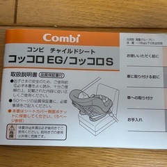 値下げしました！超美品！コンビチャイルドシートの画像