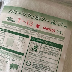 レンジフードのフィルター