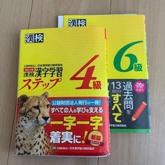 漢検 準２級、３級、４級２冊、５級、６級、７級の漢字検定７冊と、おまけ２冊の合計９冊
の画像