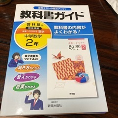 啓林館版　中学数学２年　教科書ガイド