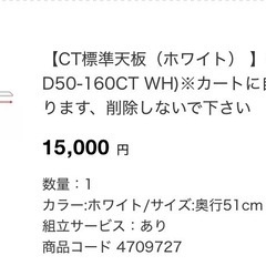 ニトリ　リガーレ　天板のみ　160㎝の画像