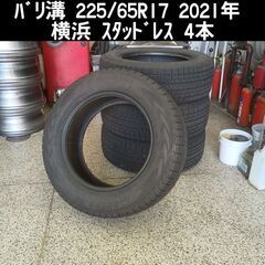 組み換え作業可能 ﾊﾞﾘ溝 225/65R17  2021年 横...