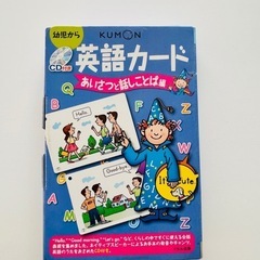 公文 英語カード　CD付き