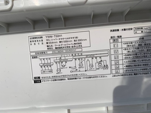 ✅ヤマダ電機洗濯機✅ ✅YWM-T50H1✅