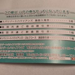 ハワイアンズ入場券3枚+α　株主優待　2025年6月期限の画像