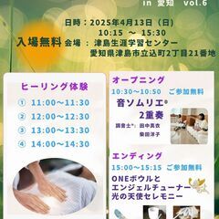 4/13(日)ヒーリングを体験しませんか？Healing Art...