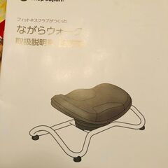 ショップチャンネルでつい購入した「ながらウオォーク」１台の画像