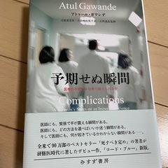 予期せぬ瞬間