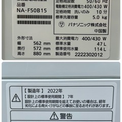 ①【極美品 分解洗浄クリーニング済】2022年 5.0kg 洗濯機 Panasonic NA-F50B15【PayPayお支払い出来ます】同年式 同スペック 他2台ございますの画像