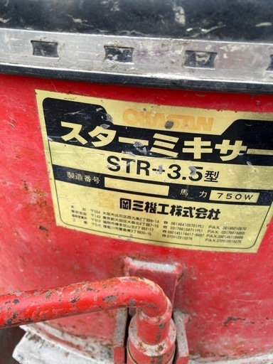 コンクリートOKASAN 岡三機工 
ミキサー 