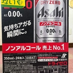 Asahiノンアルコールビール24本
