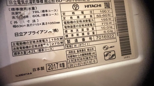 日立乾燥付き
洗濯機