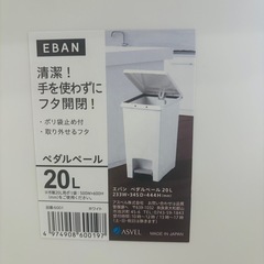 残り1台 新品 ゴミ箱 20Lと35Lエバン ペダルペールの画像